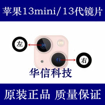 Suitable for Apple 13th generation rear Photo head glass lens iPhone 13mini big Image head glass mirror