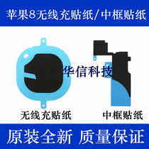 Applicable to Apple 8th generation wireless charging stickers heat dissipation stickers iPhone8 frame stickers after shell vinyl stickers