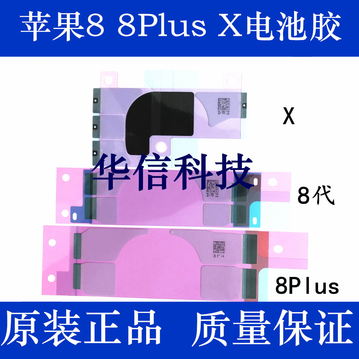 Apply Apple 8-generation battery glue 8Plus battery double-sided adhesive iPhone X battery glue battery double-sided adhesive back glue