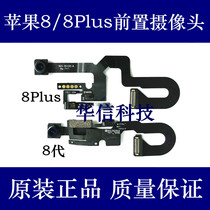 Suitable for Apple 8th generation front camera iPhone8 hands-free transmitter 8Plus distance sensor 8P sensitivity