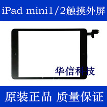 Apply Apple iPad mini1 A1432 touch screen screen assembly mini2 A1489 external screen TP assembly