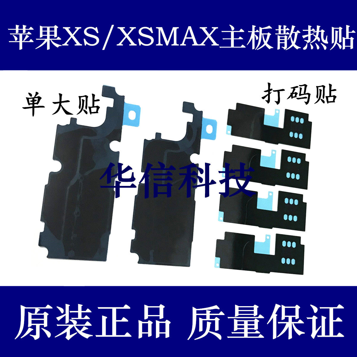 Apply Apple xSMAX MOTHERBOARD HEAT DISSIPATION STICKER SHIELD STICKER IPHONE XS FIGHT CODE HEAT DISSIPATION PATCH GRAPHITE PAPER