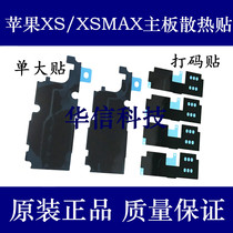Applicable to Apple XSMAX motherboard heat sink shield sticker IPhone XS code heat sink graphite paper