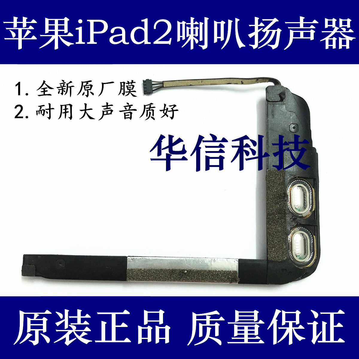 Applicable to Apple ipad2 speaker assembly external sound A1395 speaker 1396 external ringing iPad2 generation ringing