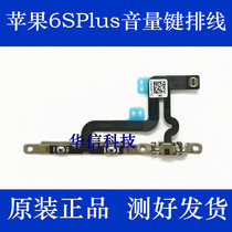 Apply Apple 6SP volume flat cable volume plus minus key flat cable iphone 6SPlus silent shock key flat cable