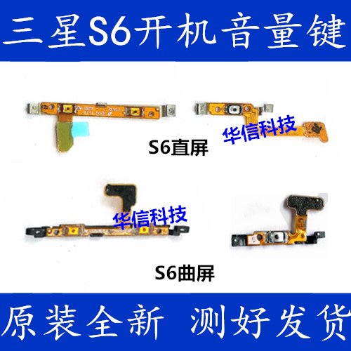 Suitable for Samsung S6 curved screen G9250 boot cable G9208 G9209 lock screen key G9200 volume key