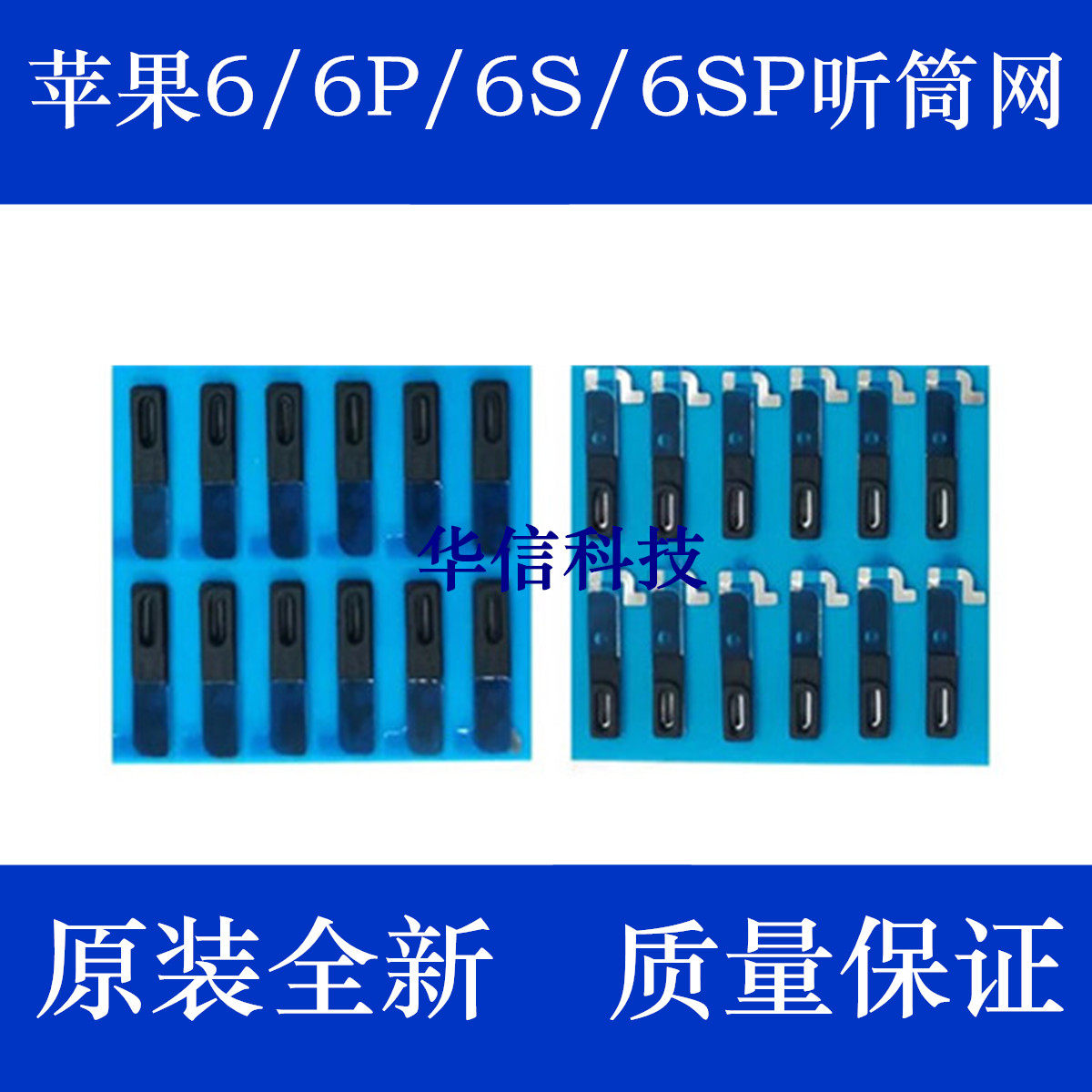 Apply Apple 6 Generation 6Plus Receiver Dust Net iphone6S 6SPlus Receiver Dust Cover