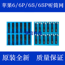 Applicable to Apple 6 Generation 6plus earpiece dust net iphone6S 6SPlus earpiece dust cover