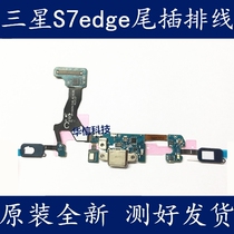 Suitable for Samsung S7edge G935S tail plug cable G935K transmitter G935L return key cable