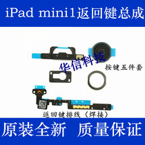 Apply Apple ipad mini1 Return key flat cable home key assembly A1432 middle back button iron sheet