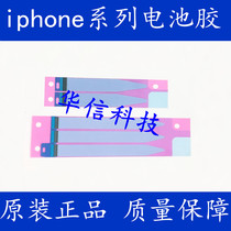 Apply Apple 7 generation battery fixed glue battery patch iPhone 7Plus battery gel battery back glue