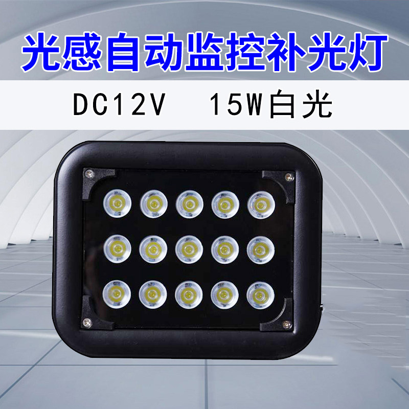 White light monitoring fill light 12v night vision light sense automatic parking lot license plate shooting auxiliary LED barrier recognition