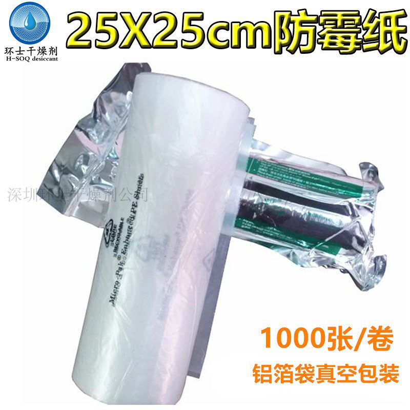 In addition to mold 25 x 25cm shoes handbag clothing leather mold-proof stickers environmentally friendly white mold must clear mold-proof paper 100