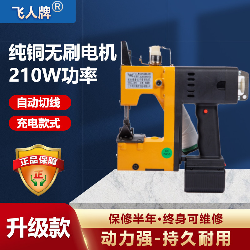 Aircraft Charge Charger Charger Small Electric Sealing Machine Wireless Packaging Machine