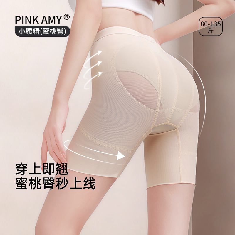 Pink Amy Waist-Shaping and Butt-Lifting Pants for Women, Wedding Dress Shapewear, Peach Butt Lift Seamless Safety Shorts
