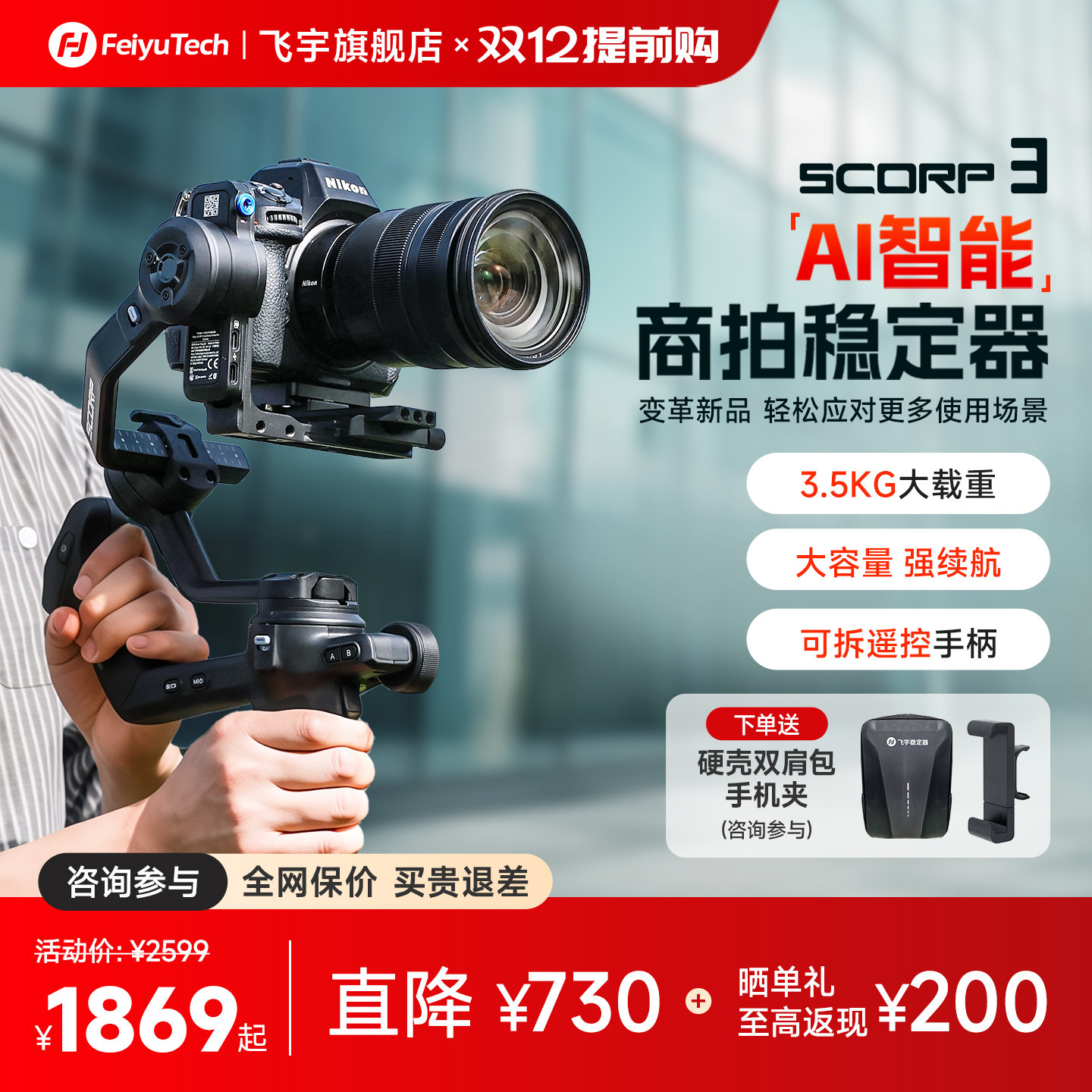 【お問い合わせ・プレゼントあり】Feiyu Scorpion 3 カメラスタビライザー、プロ仕様の業務用撮影用ハンドヘルドジンバル、ミラーレスカメラおよび一眼レフカメラ用手ブレ補正、AIインテリジェントフォローシューティングリモートコントロールハンドル、耐荷重3.5kg