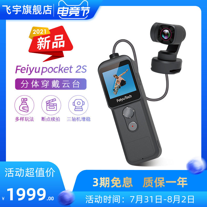 Feiyu pocket2S Pocket PTZ camera vlog Smart Camera Wearable magnetic suction 4K HD stabilizer