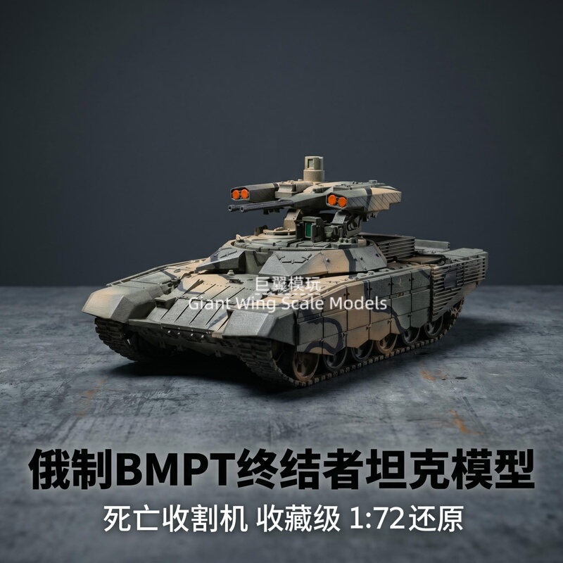 Bmpt Terminator 1/72 Tank Support Vehicle Hand-Painted Finished Product with Shadow Bleeding and Distressed Effect Bmpt Terminator 1/72 Tank Support Vehicle Hand-Painted Finished Product with Shadow Bleeding and Distressed Effect