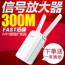 Swift fw300re repeaters signal amplifier 300M wireless routing WIFI enhancement extenders