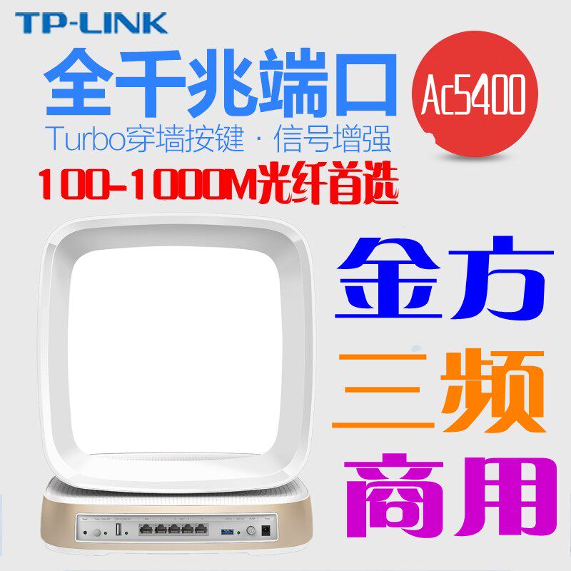 Гигабитный интеллектуальный беспроводной маршрутизатор TL-WTR9500 TP-LINK AC5400 Jinfang с трехдиапазонной квадратной антенной решеткой Изображение 1