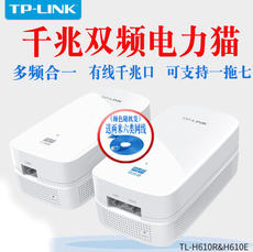 Маршрутизаторы tp-link tl-h610r&h610e套装千兆端口双频电力猫hyfi无线5g家用