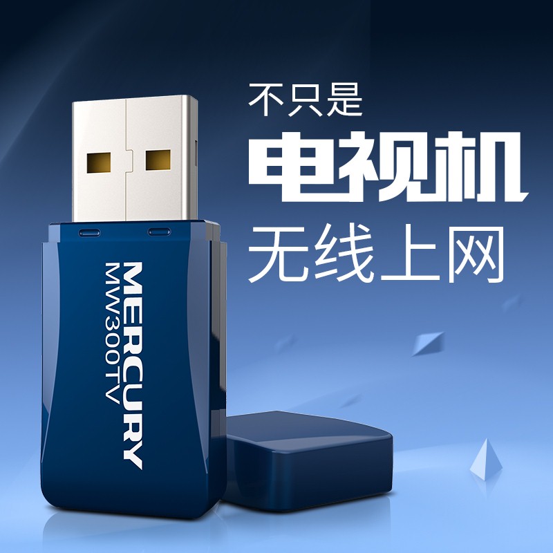 fast fast FW300TV 300M TV upper box wireless network card wifi wireless reception with carry-on