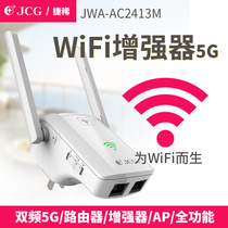 JCG AC2413M wireless repeater 1200m dual-frequency 5G enhanced wifi signal enhancement amplifier Ap