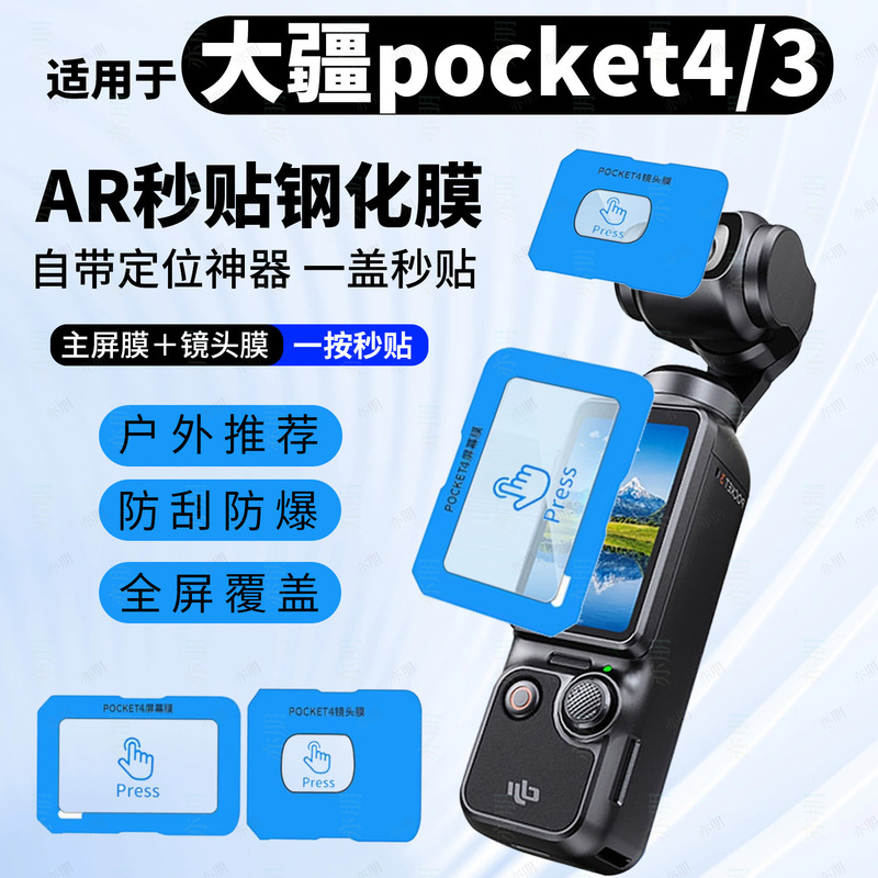 Suitable for Dji Pocket 4/3 Tempered Film Ar Anti-Reflective Film High-Definition Lens Accessories Screen Camera Film