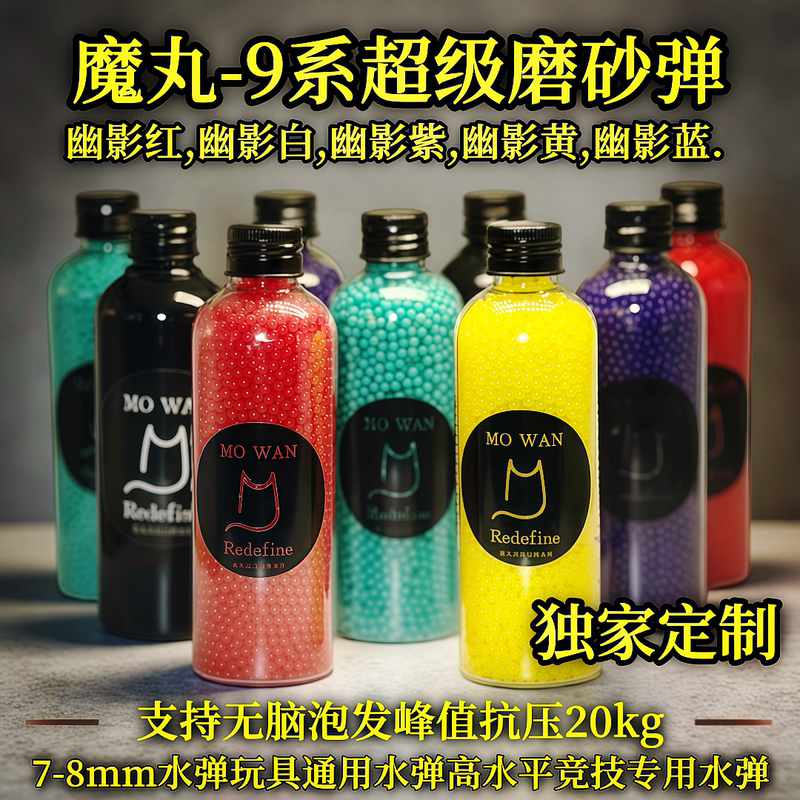 Magic Bullet Sandblasting Bullets 7-8mm All Categories 9 Series Super Shadow Purple Water Bullets - Yellow - Blue - Red Water Bullets Pressure Resistance 20kg
