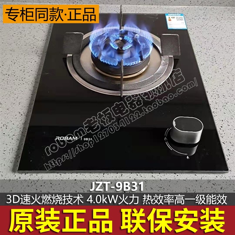 Robam boss 9B31 gas stove with 3D speed fire tempered glass special price