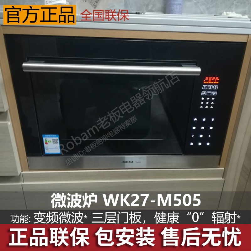Robam Boss WK27-M505 M526 Built-in microwave oven Light wave stove Multi-function microwave oven
