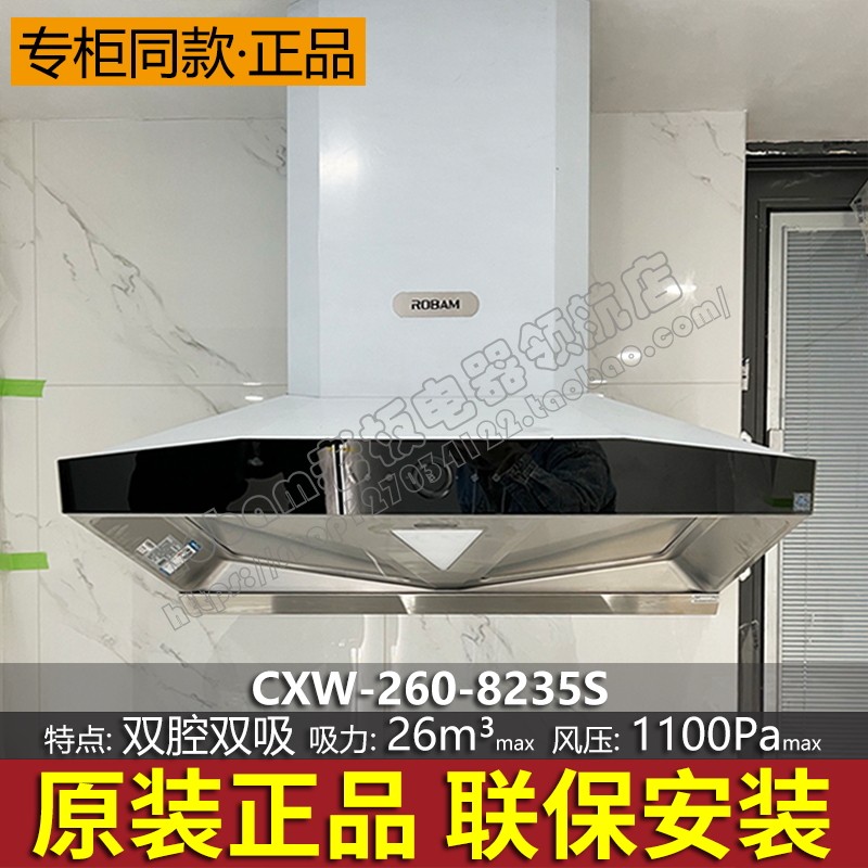 Robam boss CXW-260-8235S 8236S European style top extractor hood 26 cubic large suction
