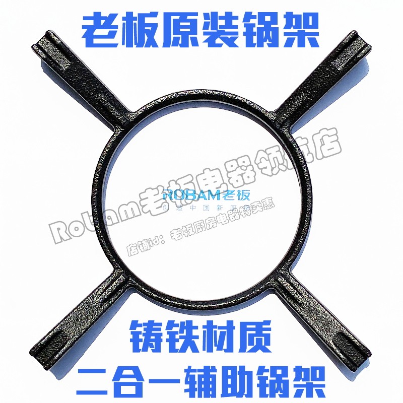 Boss gas cooker gas stove accessories bracket auxiliary pot rack soup pot milk pot bracket cast iron anti-slip rack durable