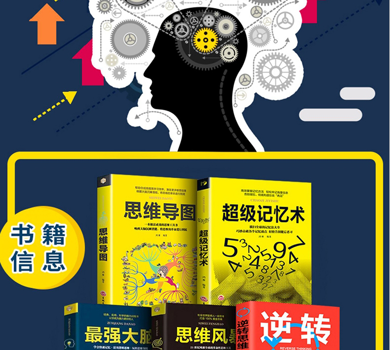 超级记忆术大全集 正版5册全套 图3