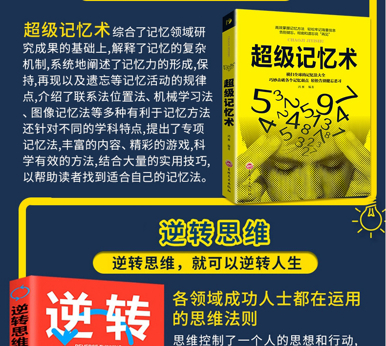 超级记忆术大全集 正版5册全套 图7