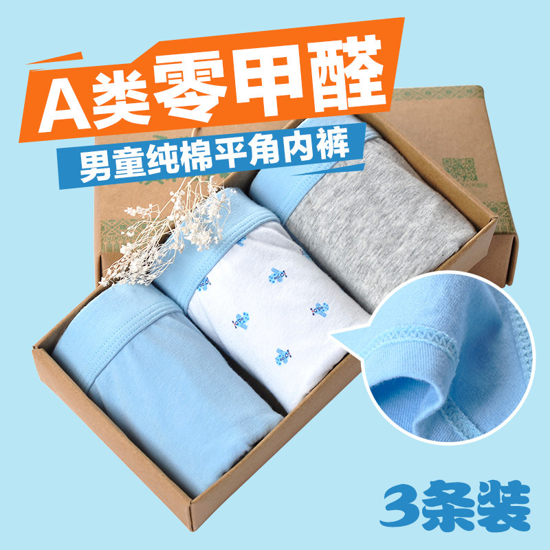 A类男童平角内裤纯棉中大童青少年短裤儿童全棉三角内裤3条盒装
