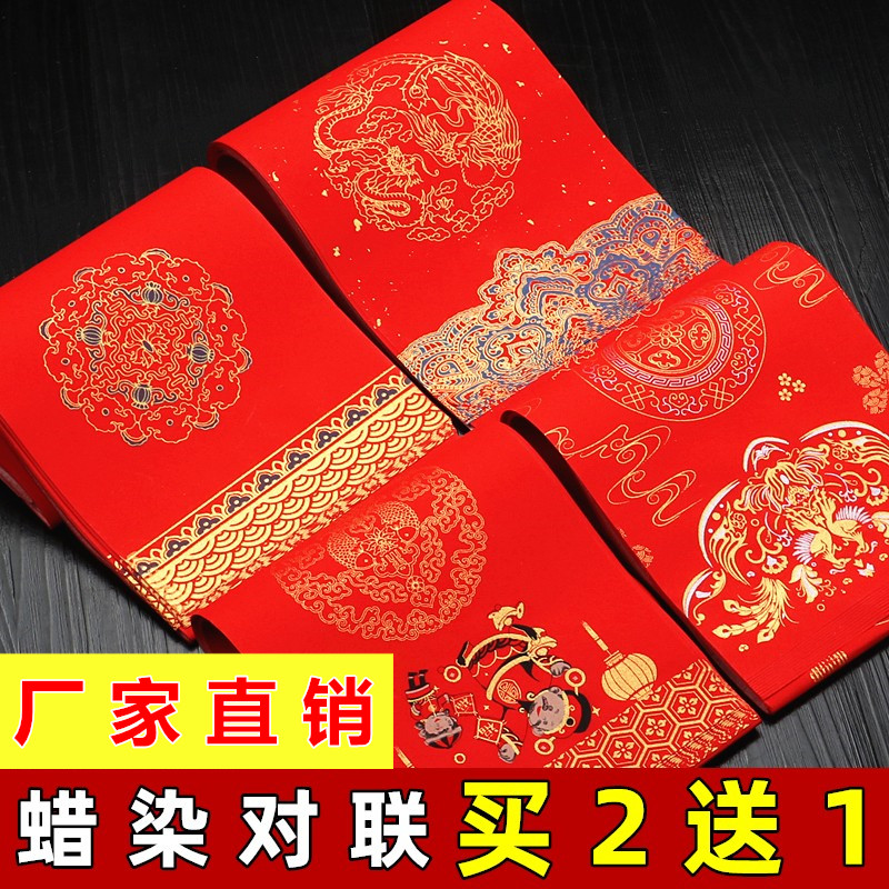 Blank on the coupling paper hand-written spring paper seven words and nine words self-written on the upscale wax dyed long red paper