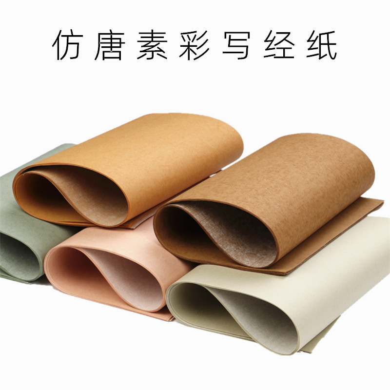 Gufa Dunhuang writes on paper semi-raw cooked four feet and six feet of paper to make old letterhead small block letters works paper entries paper