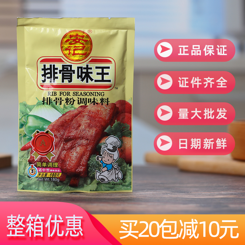 Anji ribs taste Wang 180g household clothing Guandong boiled soup soup soup dumpling filling kitchen fresh ribs powder seasoning