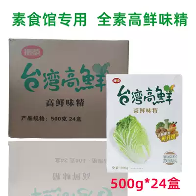 Taiwan High Umami Essence 500g*24 boxes Full vegetarian freshening condiments Vegetarian dining room affordable Zhenshun