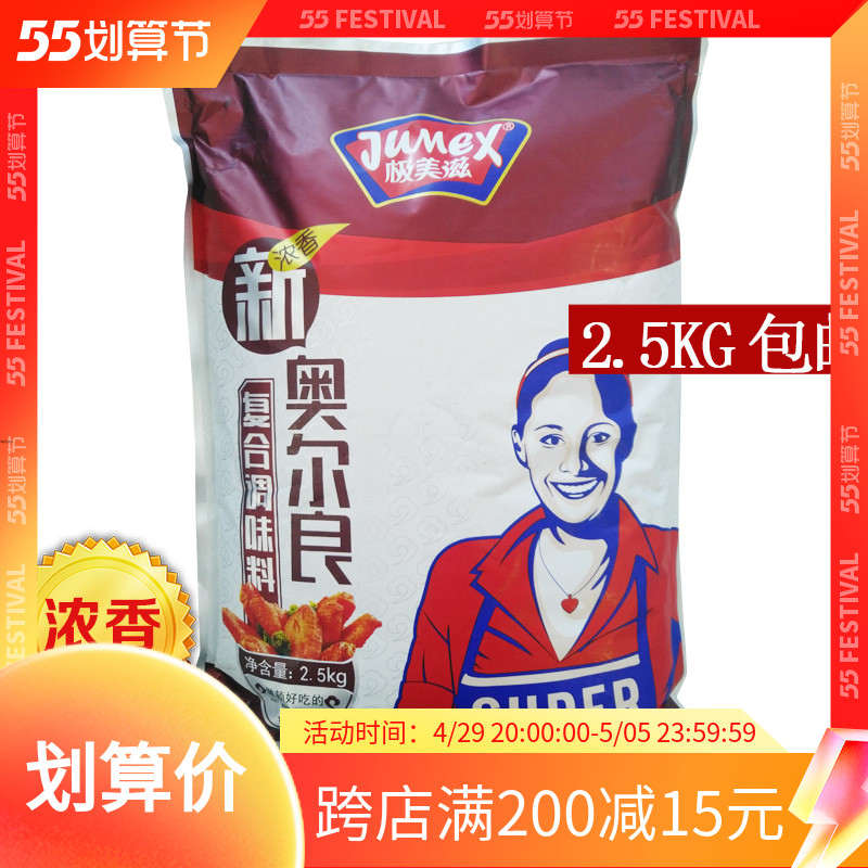 Extremely beautiful nourishing New Orleans pickle with strong scent 2 5KG Commercial Roasted Wings Chicken Leg Roast Mutton Barbecue Seasoning Marinated