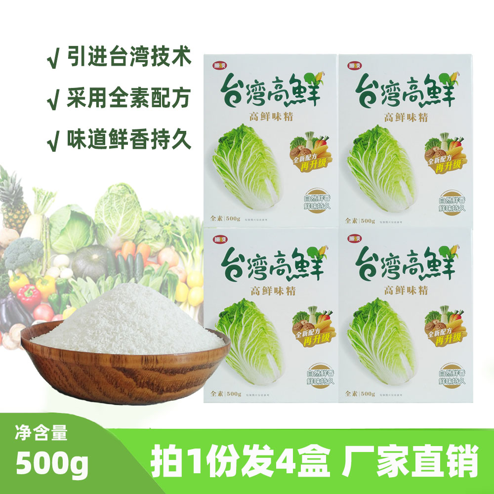 Taiwan High Fresh 500g*4 Box Commercial Freshener MONOS Home Vegan Vegetable MSG Seasoning Zhenshun