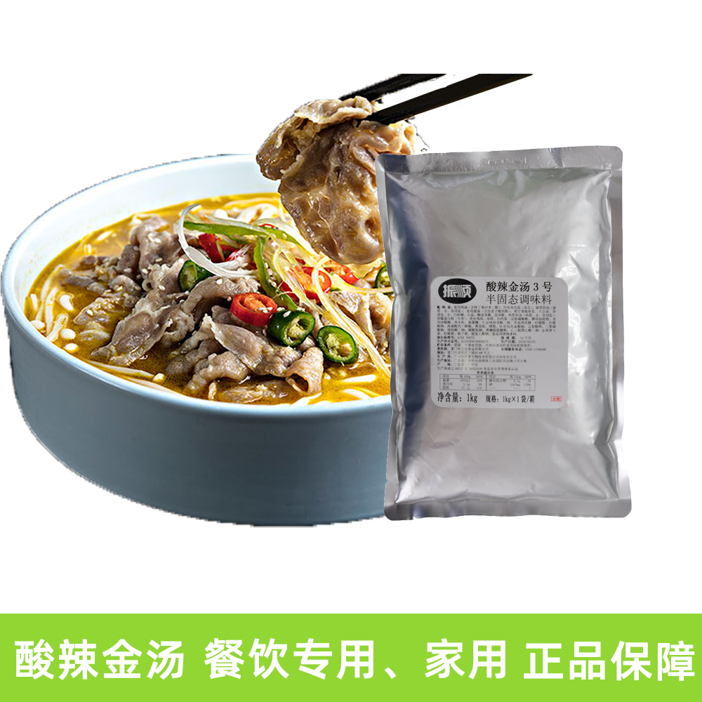Acid Spicy Gold Soup 3 Number 1kg Commercial Hot Pot Soup Base Gold Broth beef Sour Vegetable Fish Seasonings Zhenshun