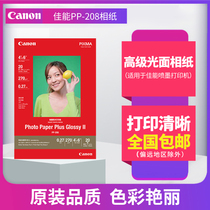 Canon Canon Advanced Photographic Paper PP-208 4*6(20)