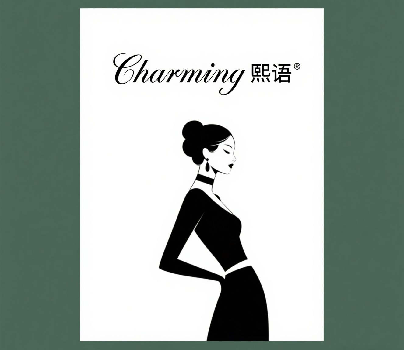 Charming熙语