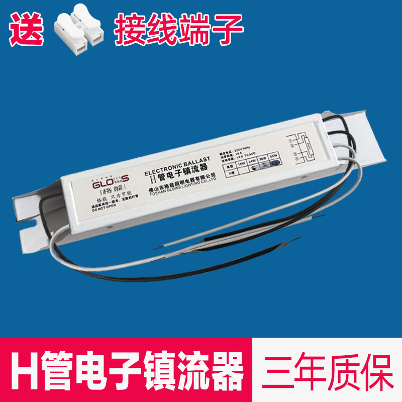 H管吸顶灯电子镇流器 长条H型荧光灯镇流器灯管24W36W40W55W 通用