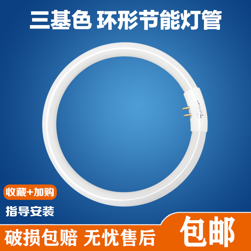 Ring-Shaped Light Tube 22W32W40W55W White Light T5T6 Four-Pin Fluorescent Circular Household Ceiling Light Energy-Saving Three Primary Colors Ring-Shaped Light Tube 22W32W40W55W White Light T5T6 Four-Pin Fluorescent Circular Household Ceiling Light Energy-Saving Three Primary Colors