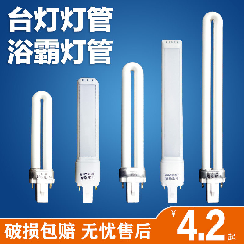 Table lamp lighting tube square flat four-pin protective eye LED energy-saving lamp h type 9W2 pin U type bath bully lighting 3W18W27W11W