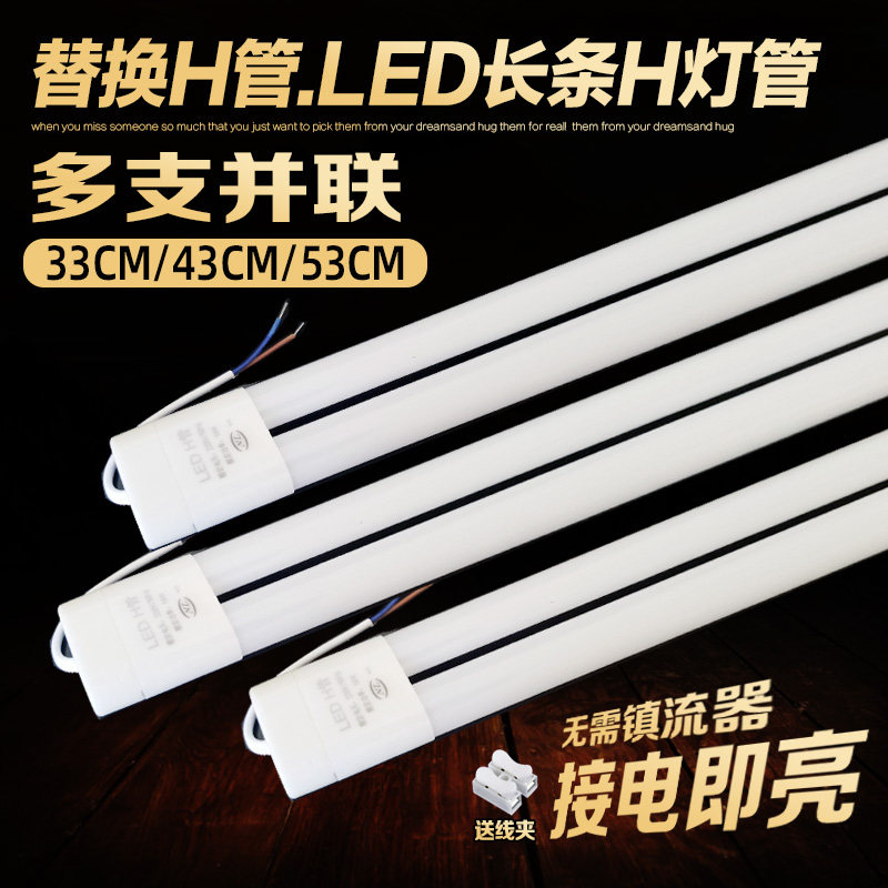LED-H管长条灯高亮度21w无需整流器 可替换三基色灯管