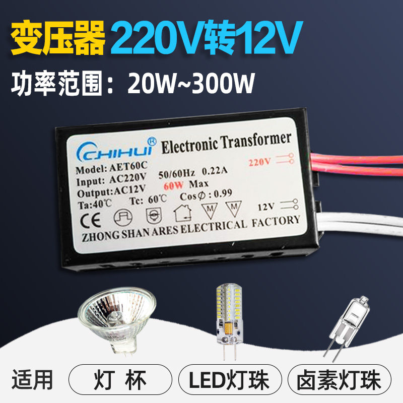 led灯珠电子变压器 交流AC12v低压水晶灯g4g9灯杯驱动电源镇流器